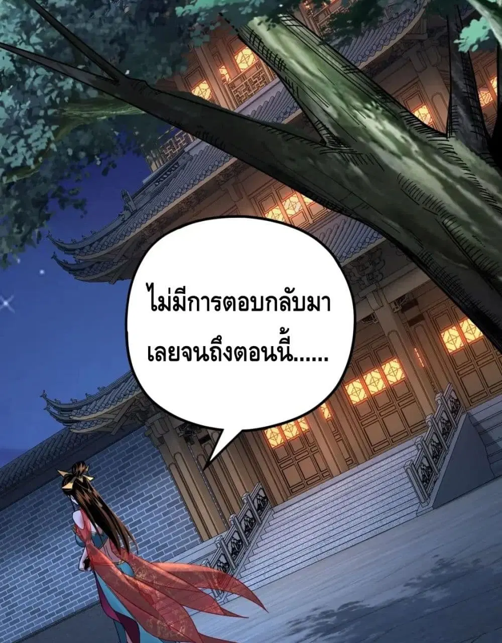 Villain is here ตอนที่ 110 หน้า 24