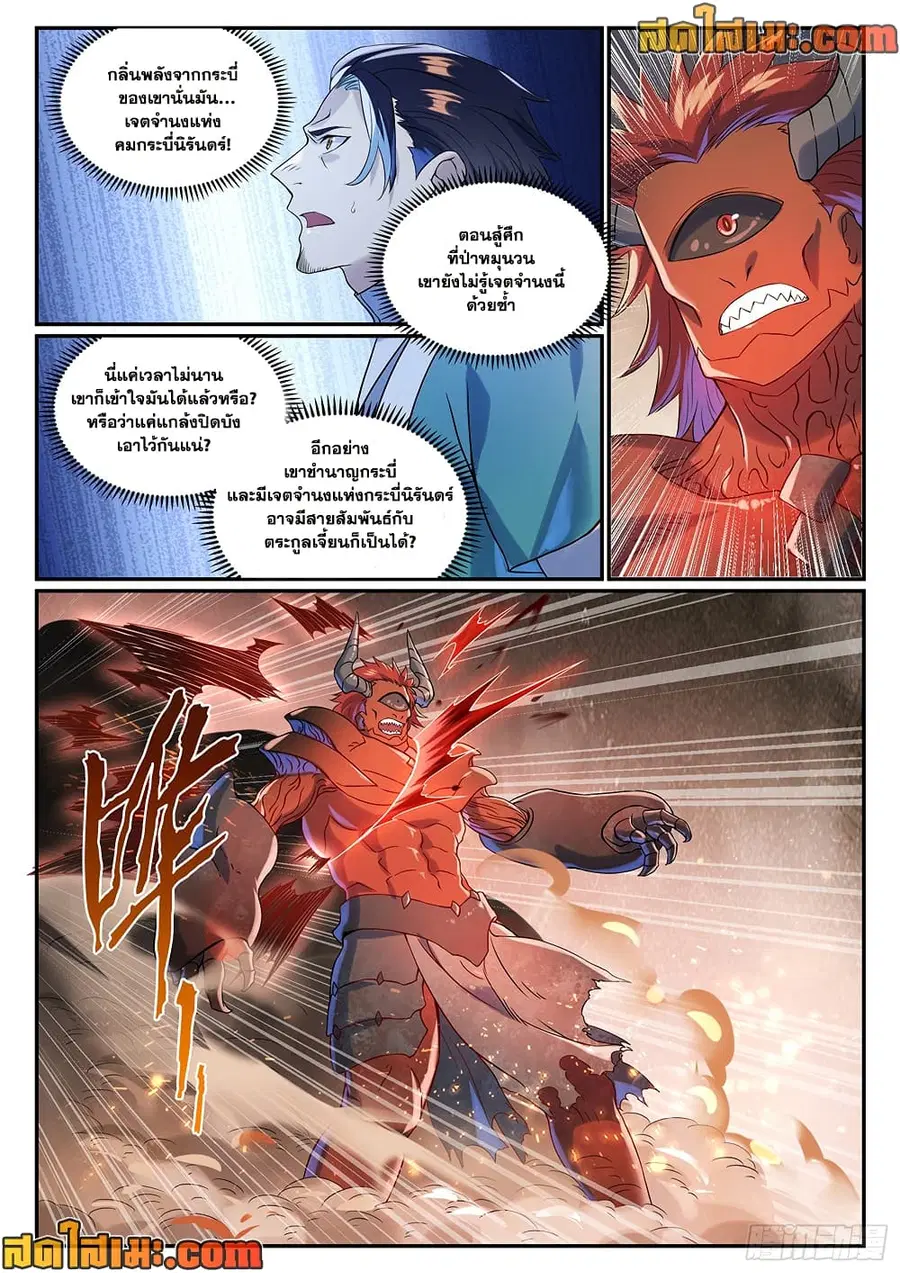 Bailian Chengshen ตอนที่ 1008 หน้า 8