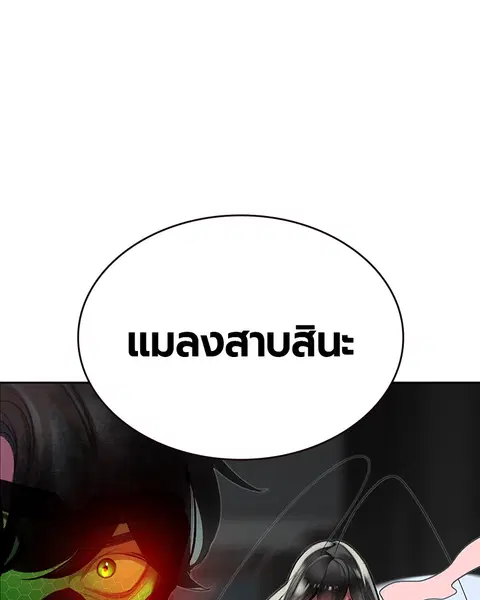 Jungle Juice ตอนที่ 57 หน้า 79