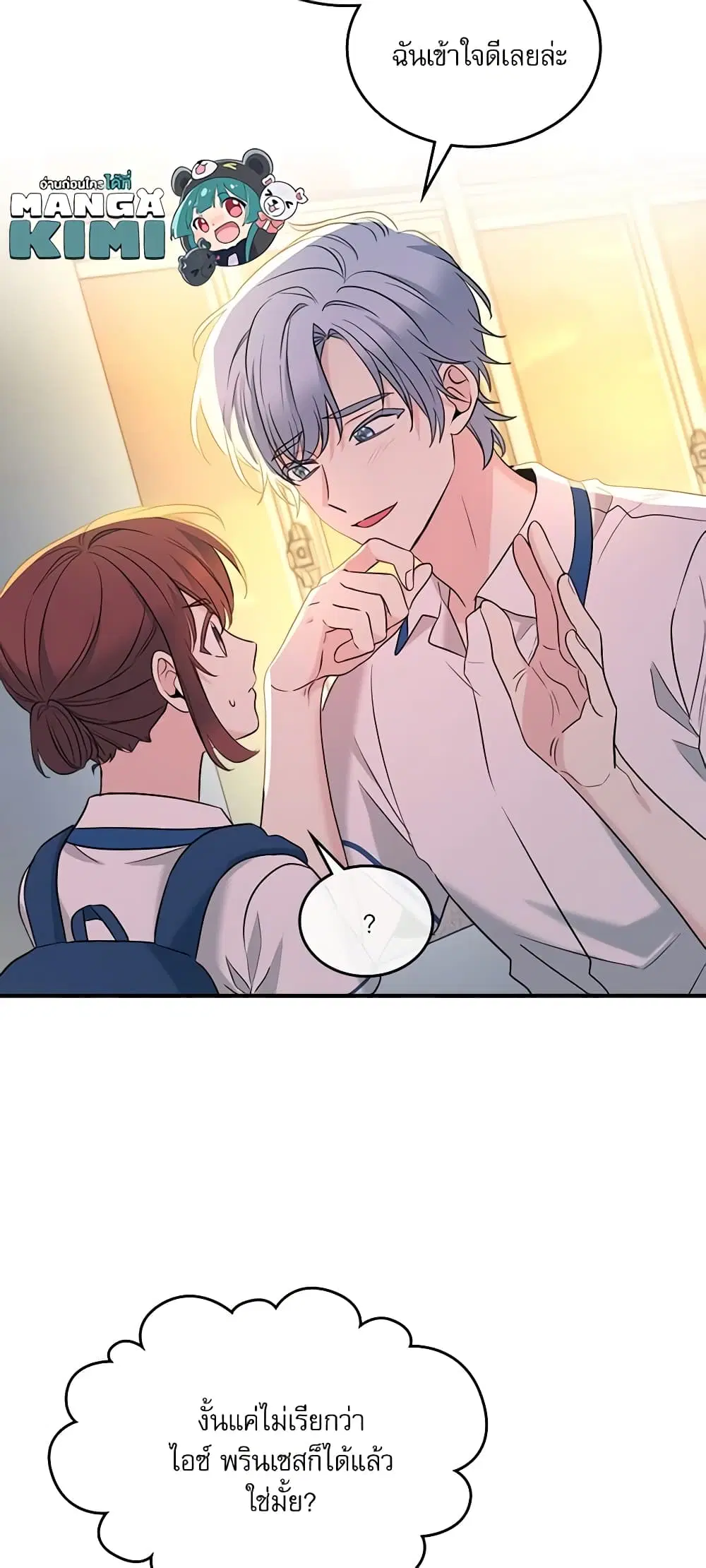 My Life as an Internet Novel ตอนที่ 150 หน้า 15