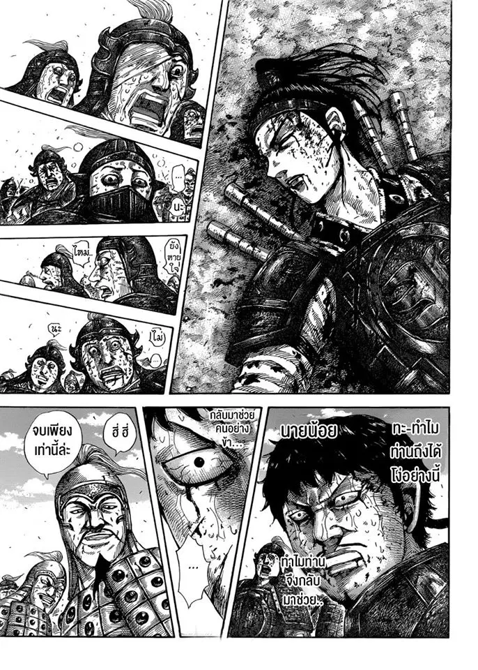 Kingdom ตอนที่ 586 หน้า 15
