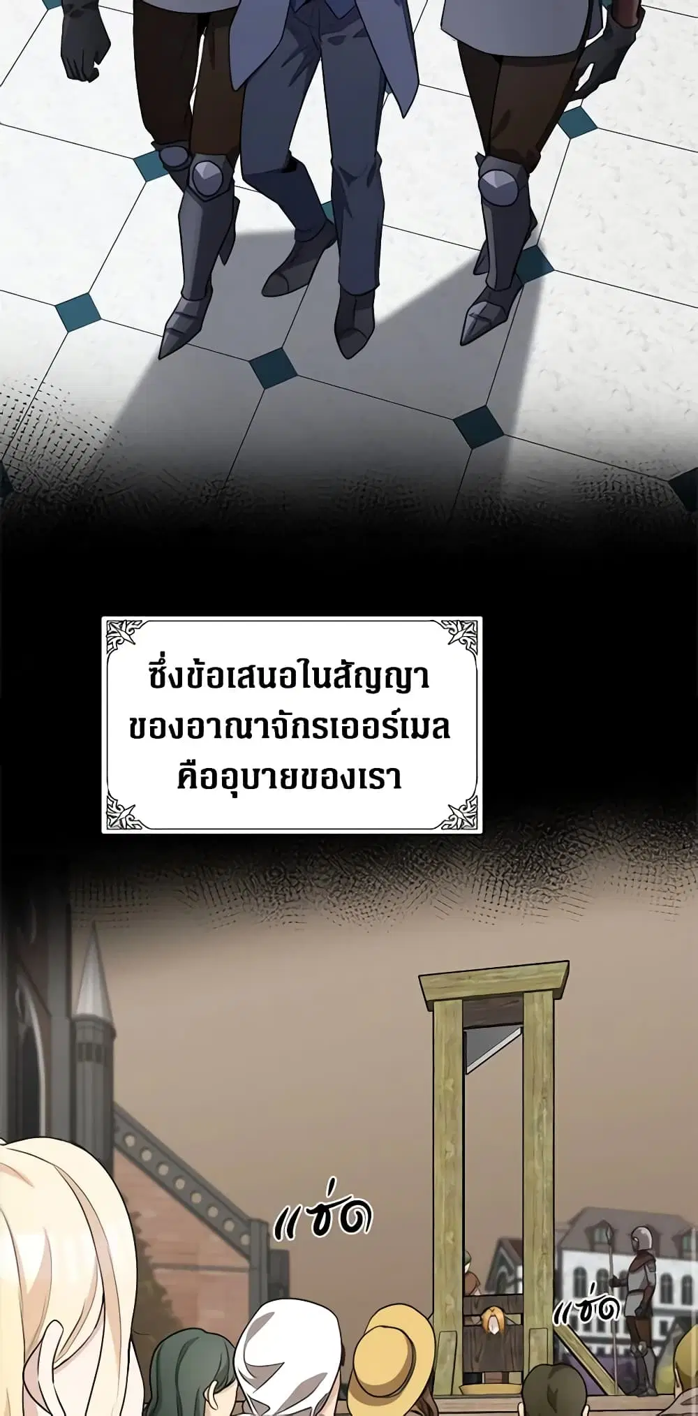 The Villainess Lives Again ตอนที่ 50 หน้า 27