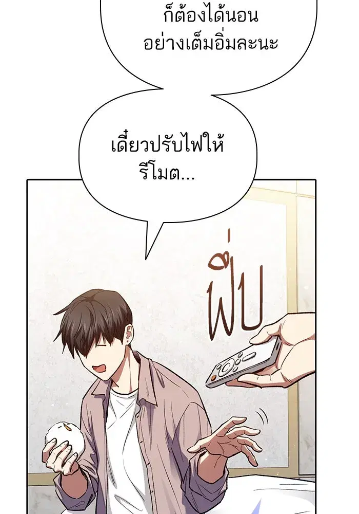 The S-Classes That I Raised (My S-Class Hunters) ตอนที่ 140 หน้า 16