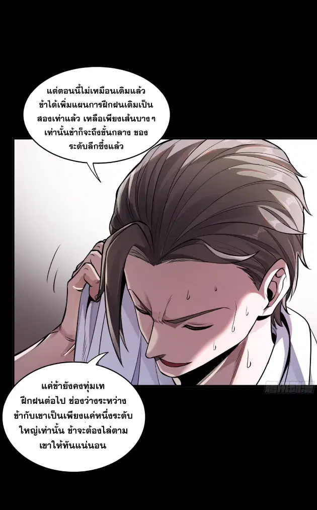 Legend of Star General ตอนที่ 183 หน้า 38