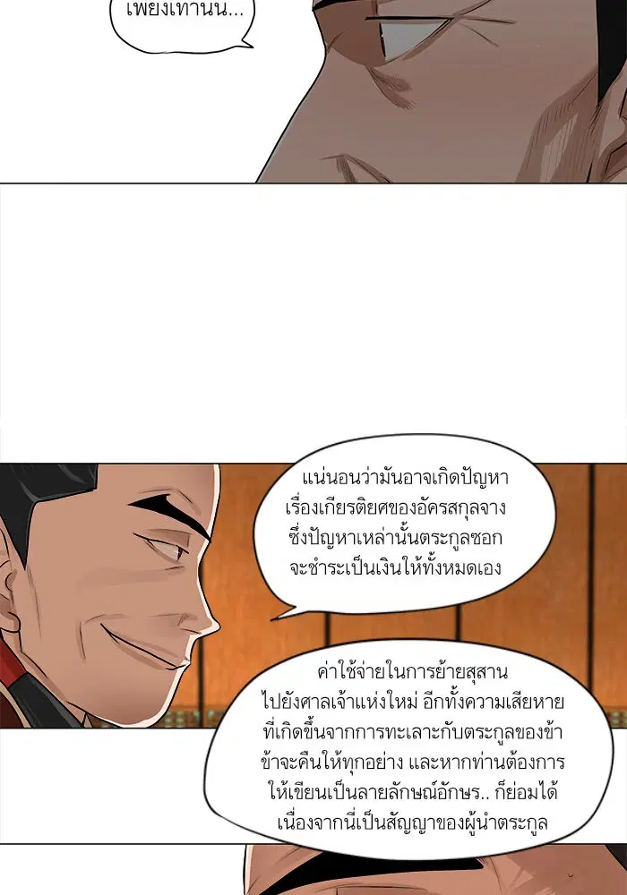 Escort Warrior ตอนที่ 20 หน้า 17