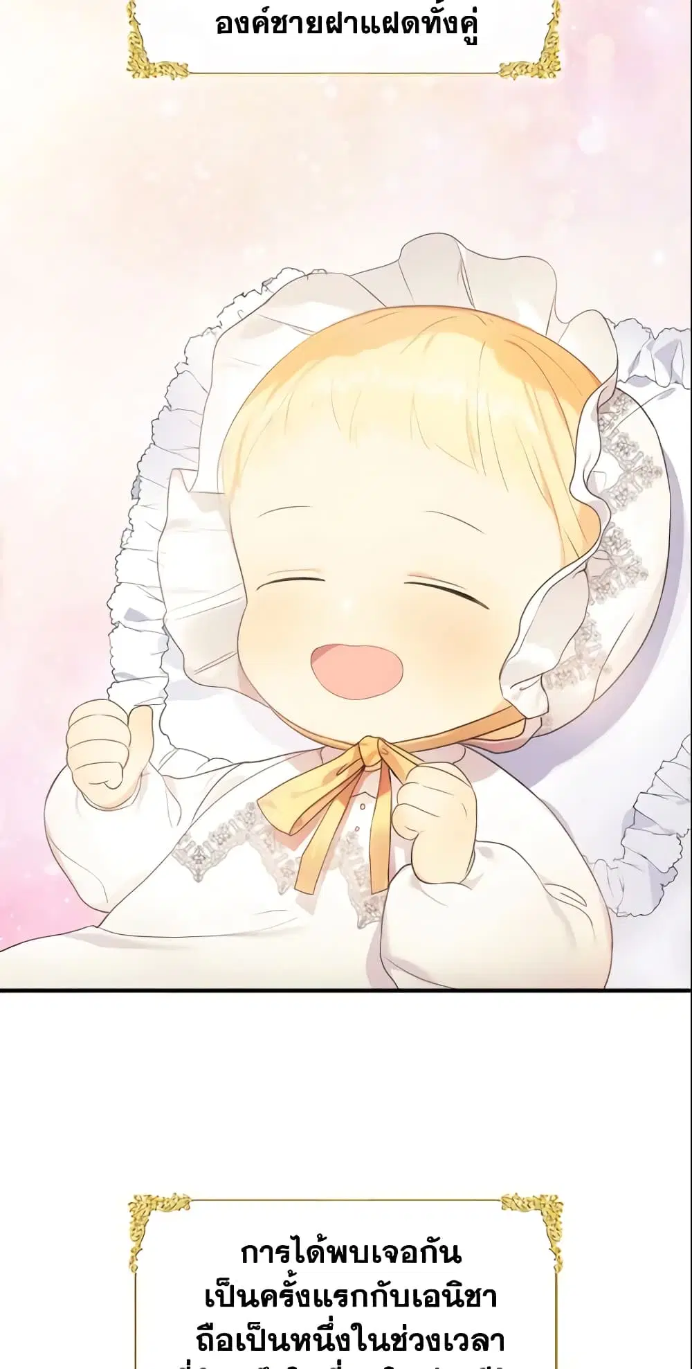 The Beloved Little Princess ตอนที่ 24 หน้า 5