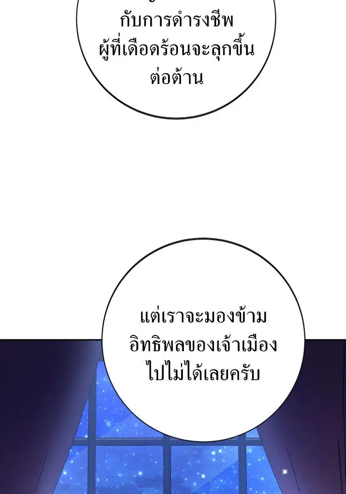 Your Throne ตอนที่ 142 หน้า 140