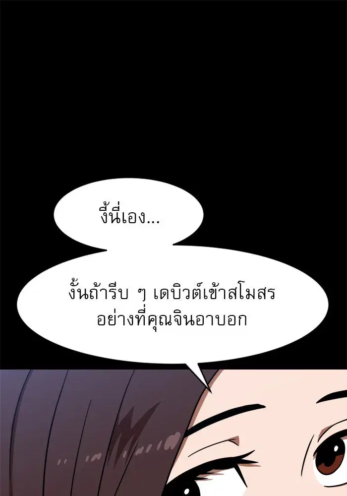 Double Click ตอนที่ 83 หน้า 76