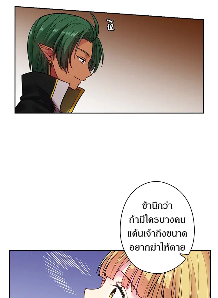 Satan’s Bride ตอนที่ 79 หน้า 33