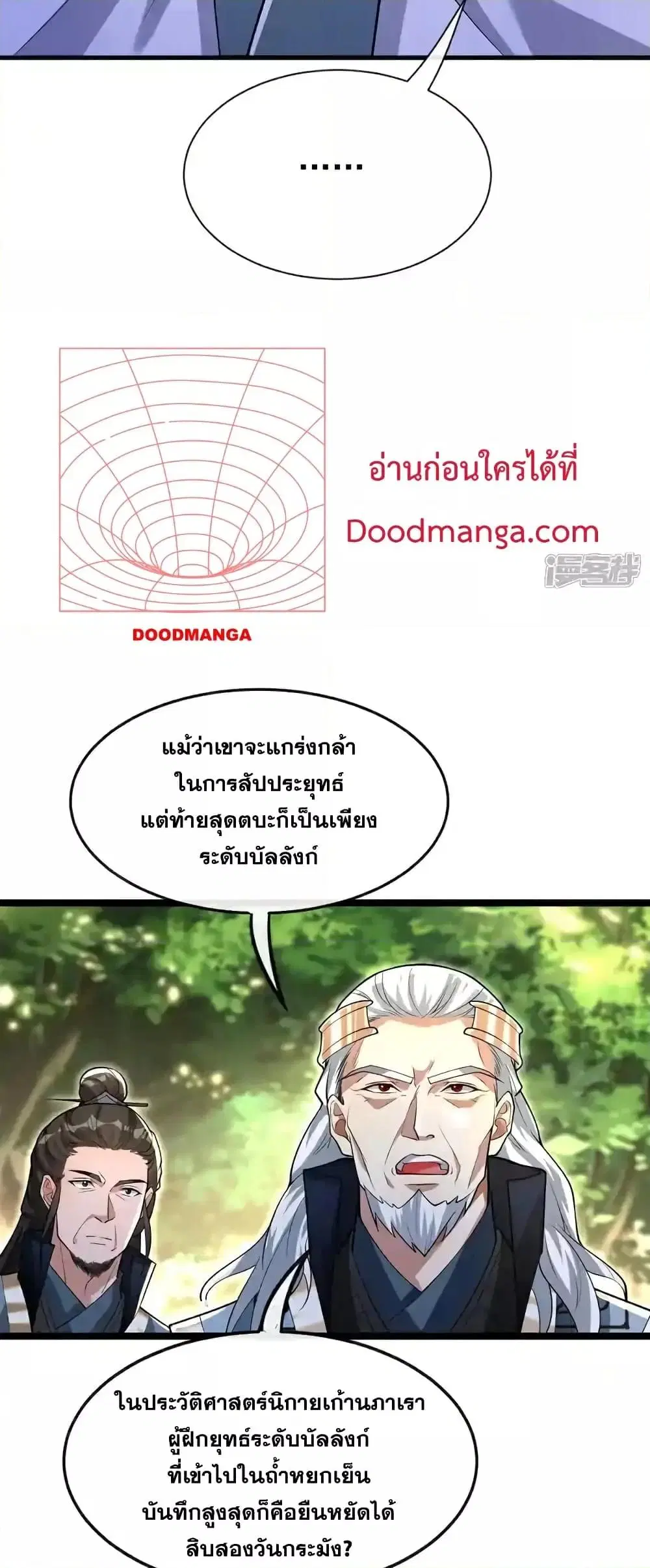 The Ten Great Emperors At The Beginning Are All My Apprentices ตอนที่ 118 หน้า 30