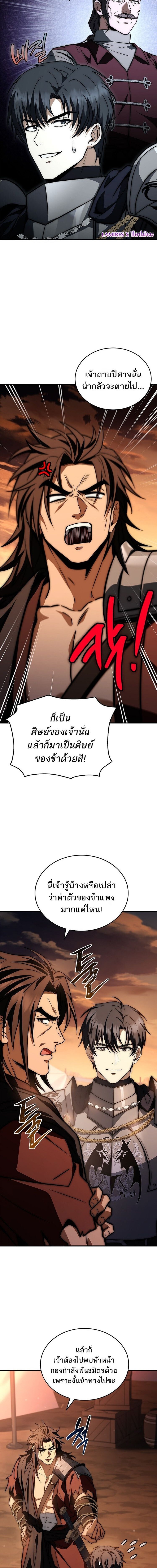 The Third Prince of the Fallen Kingdom has Regressed การหวนคืนของเจ้าชายสามแห่งอาณาจักรที่ล่มสลาย ตอนที่ 46 หน้า 2