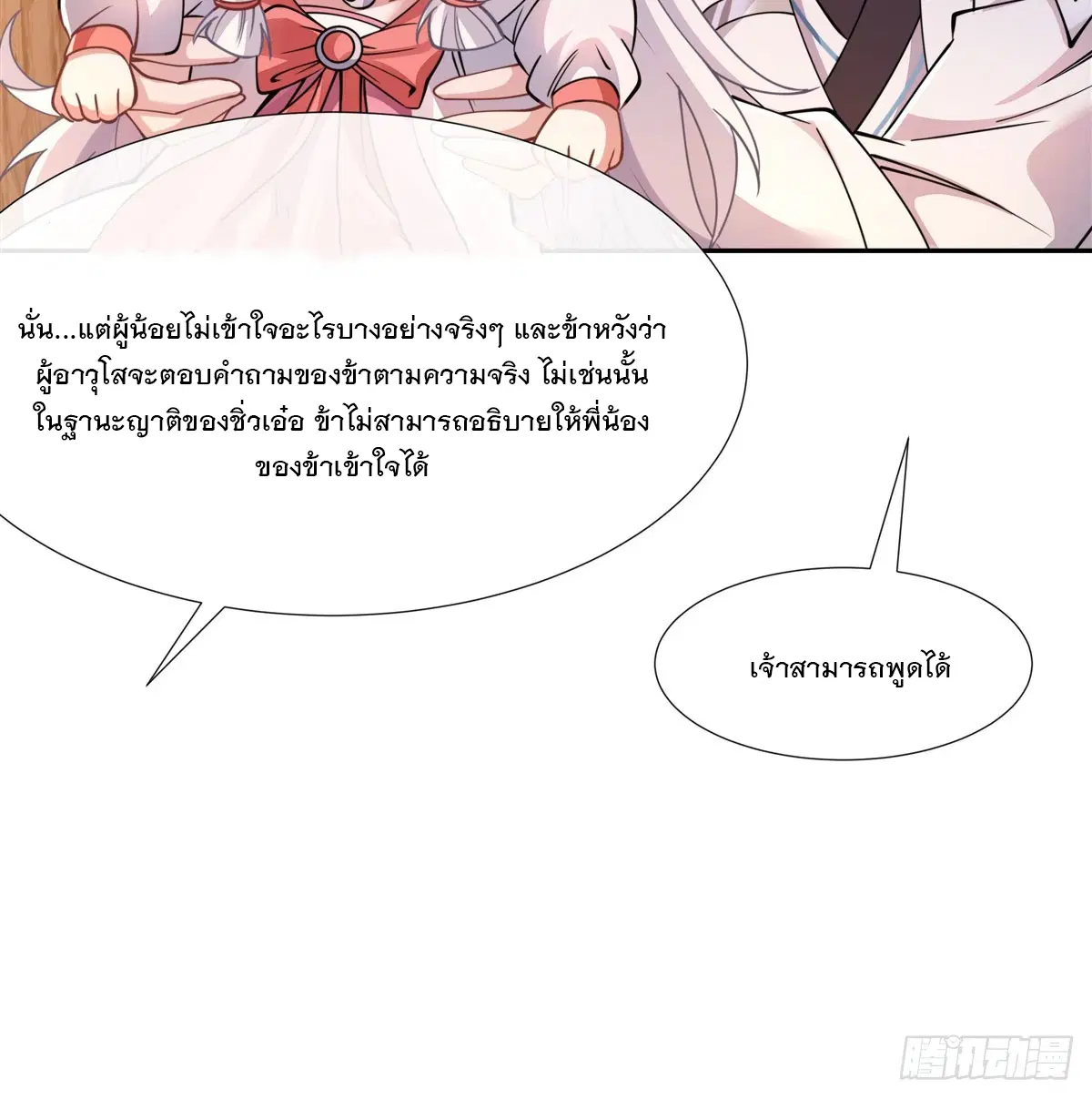 My Female Disciples are all Future Masters of the Heavens ตอนที่ 173 หน้า 43
