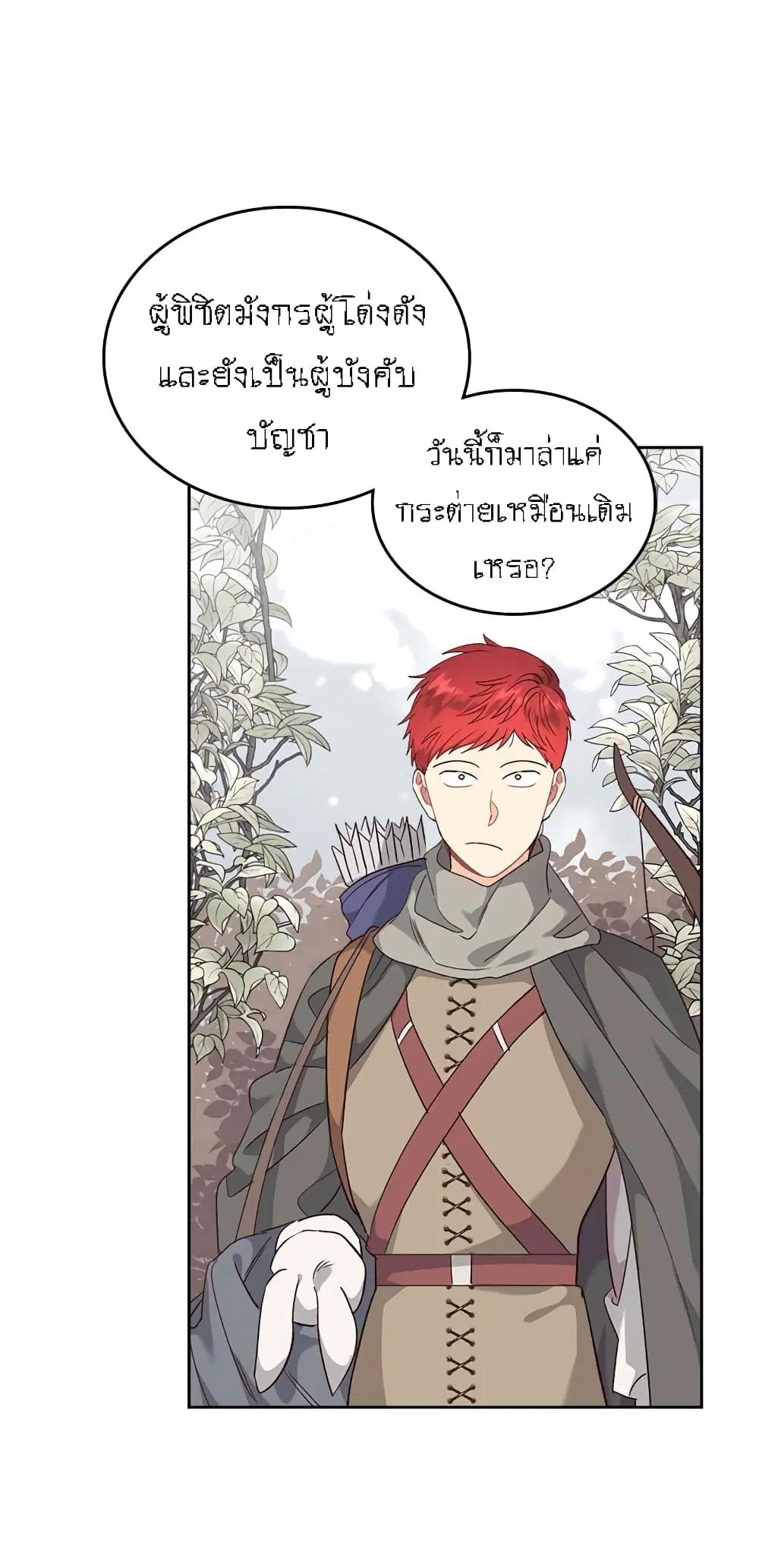 The Knight and Her Emperor ตอนที่ 73 หน้า 37