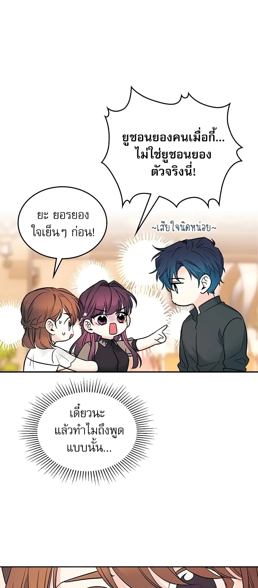 My Life as an Internet Novel ตอนที่ 137 หน้า 7