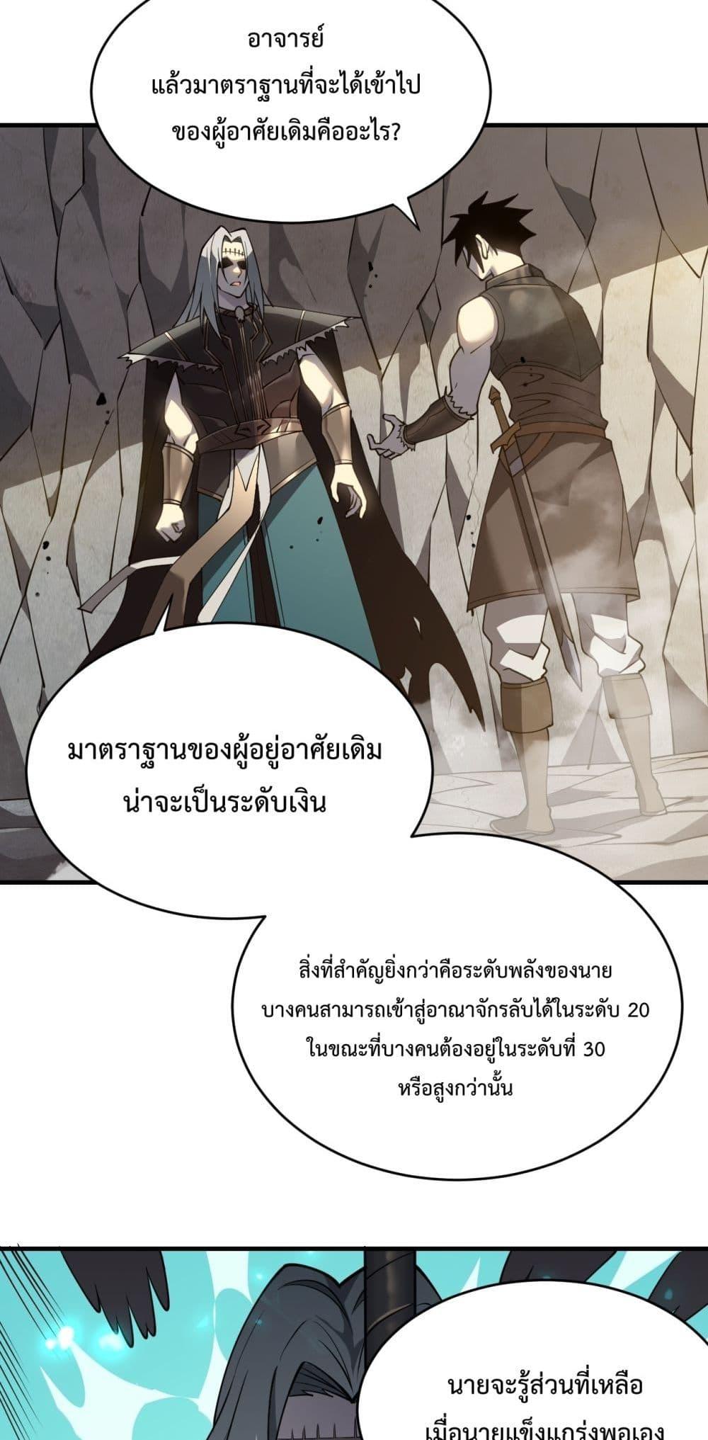 I am the Server’s Adversary ผมคือศัตรูตัวร้ายของเซิร์ฟเวอร์ ตอนที่ 7 หน้า 49