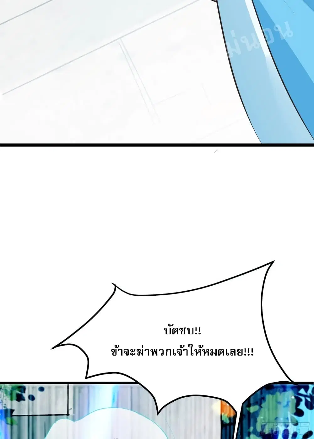 My Harem is All Female Students ตอนที่ 20 หน้า 30