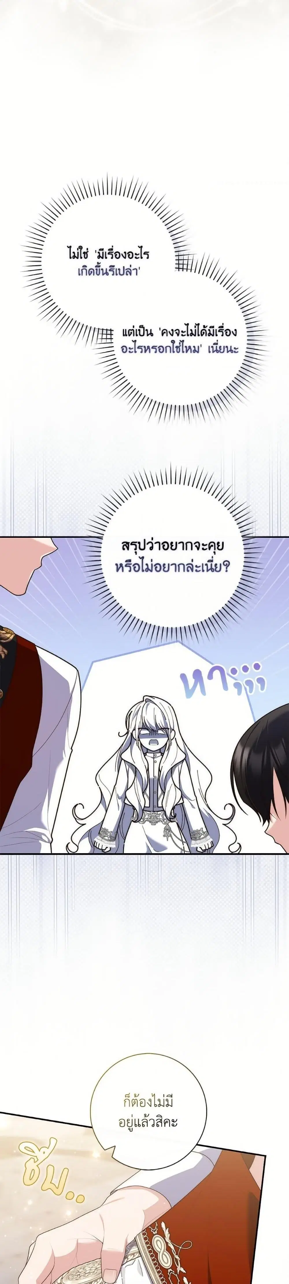 A Princess Who Reads Fortune ตอนที่ 102 หน้า 23