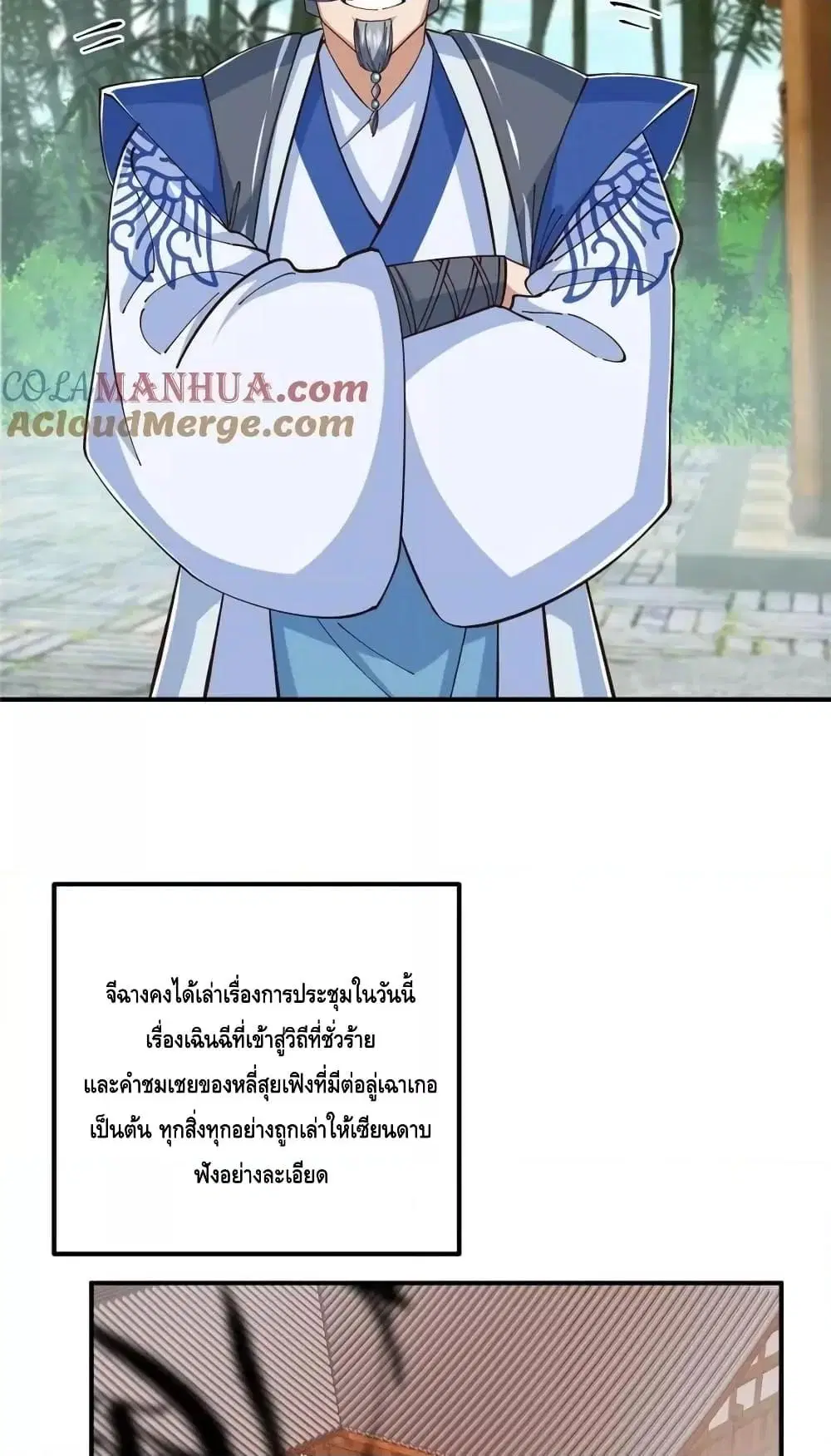 Keep A Low Profile ตอนที่ 229 หน้า 14