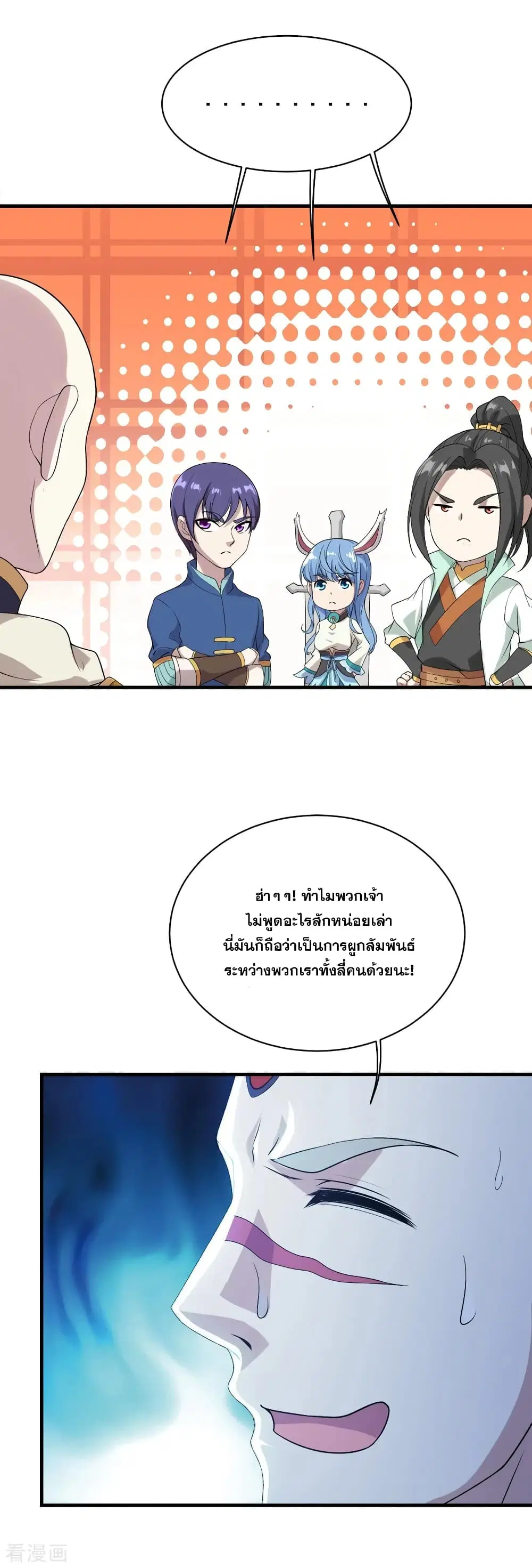 Matchless Emperor ตอนที่ 59 หน้า 10
