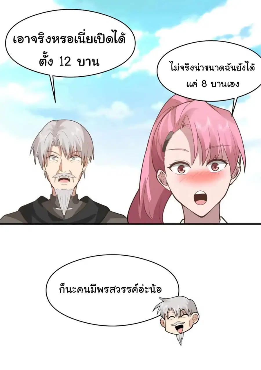 I Have a Dragon in My Body ตอนที่ 503 หน้า 5