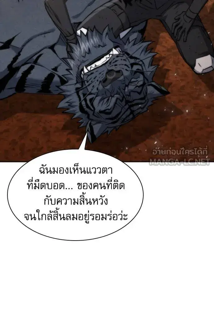 Seoul Station Druid ตอนที่ 193 หน้า 30