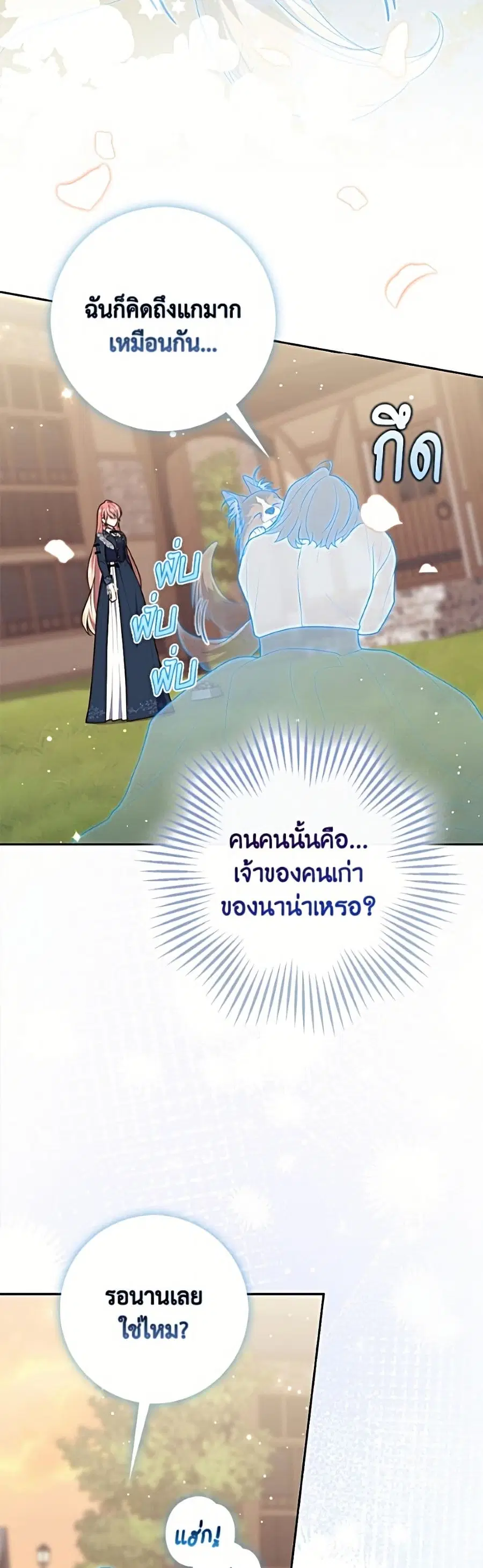 Fortune-Telling Lady ตอนที่ 145 หน้า 27