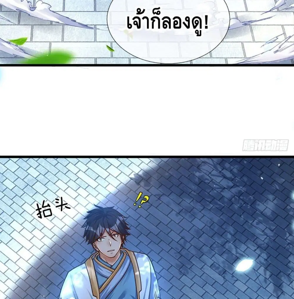 Opening to Supreme Dantian ตอนที่ 20 หน้า 22