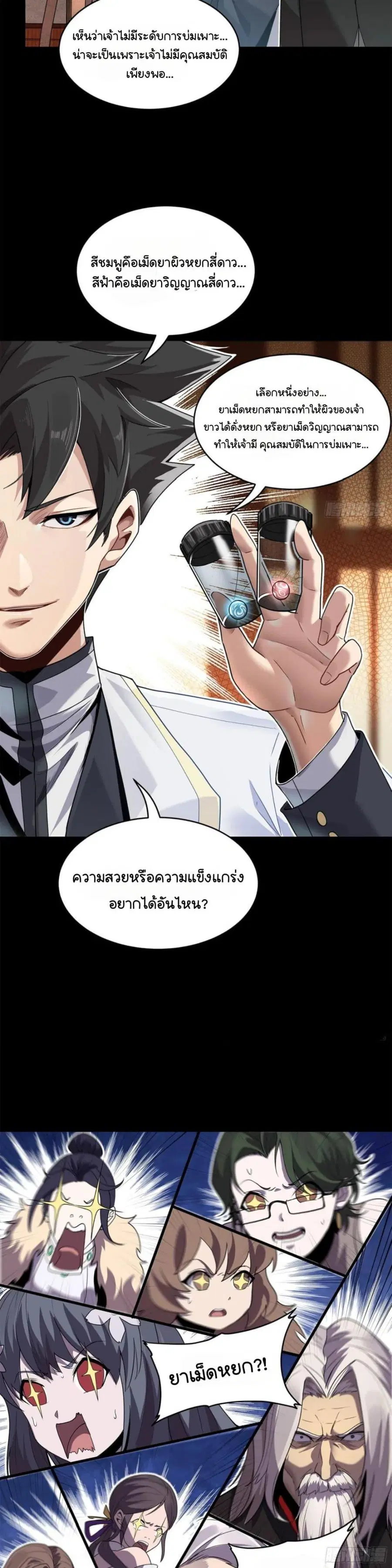Legend of Star General ตอนที่ 106 หน้า 20