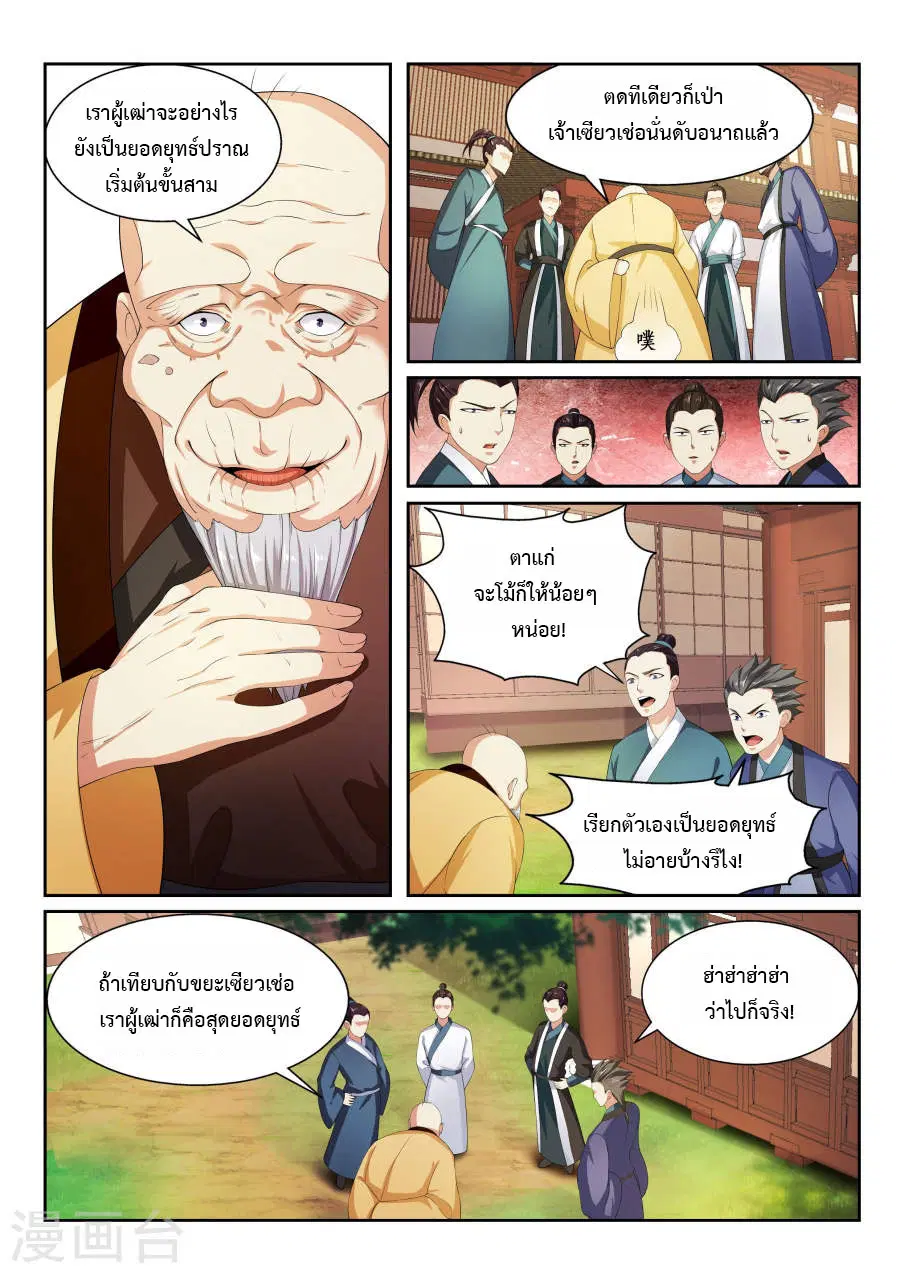 Against the Gods ตอนที่ 2 หน้า 7