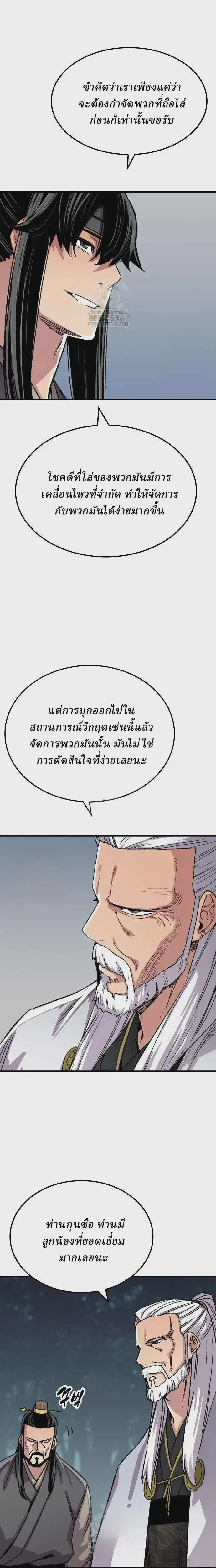 Reborn As The Heavenly Demon ตอนที่ 91 หน้า 26