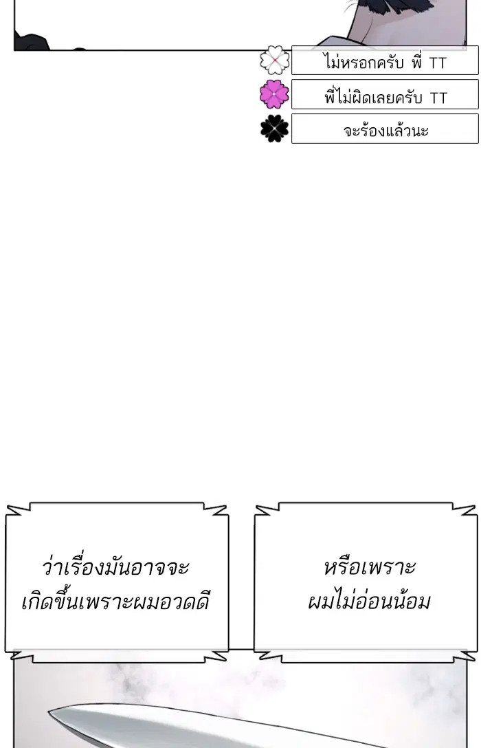 How to Fight ตอนที่ 89 หน้า 66