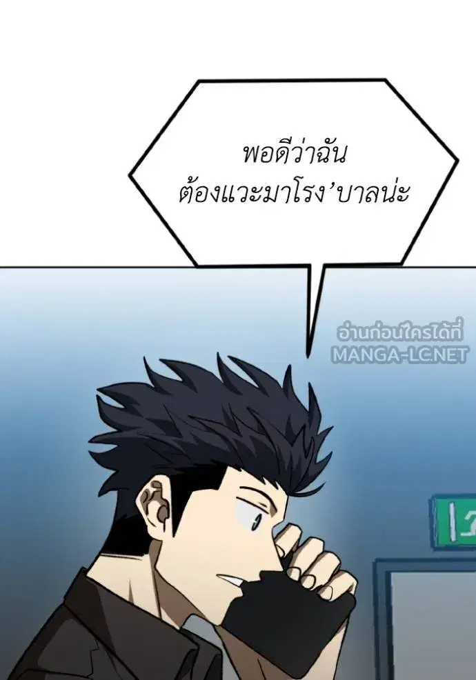 King of the Octagon ตอนที่ 141 หน้า 99