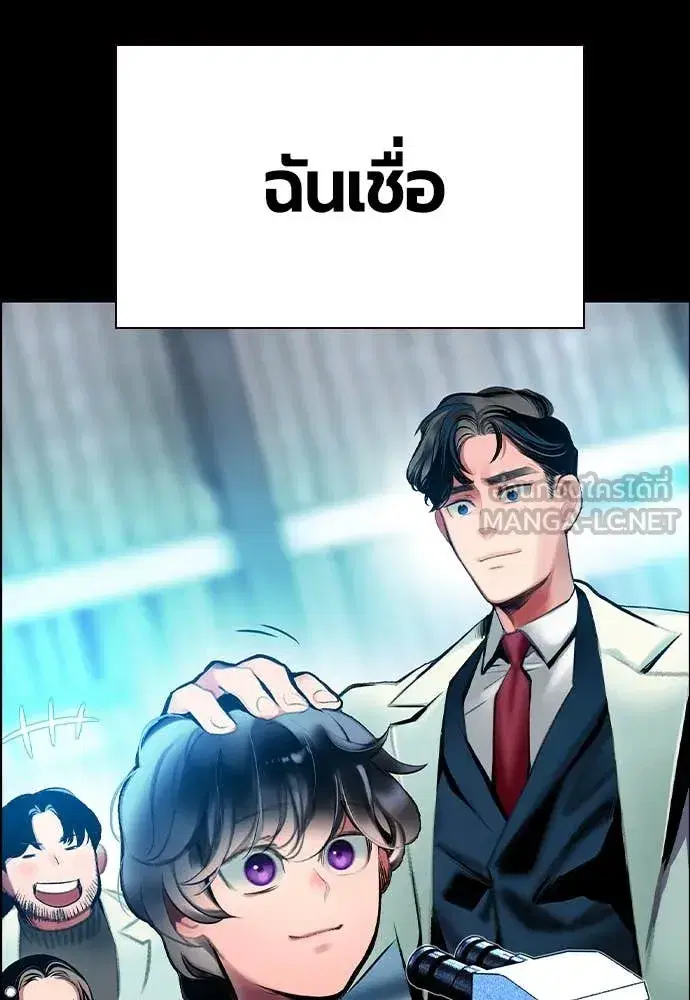 Jungle Juice ตอนที่ 170 หน้า 138