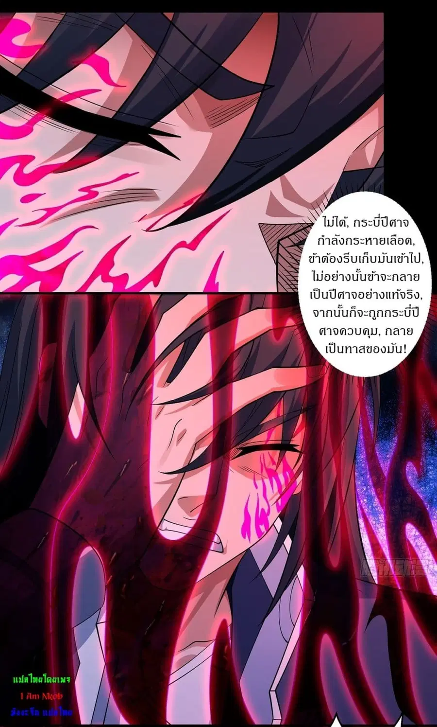 God of Martial Arts ตอนที่ 699 หน้า 20