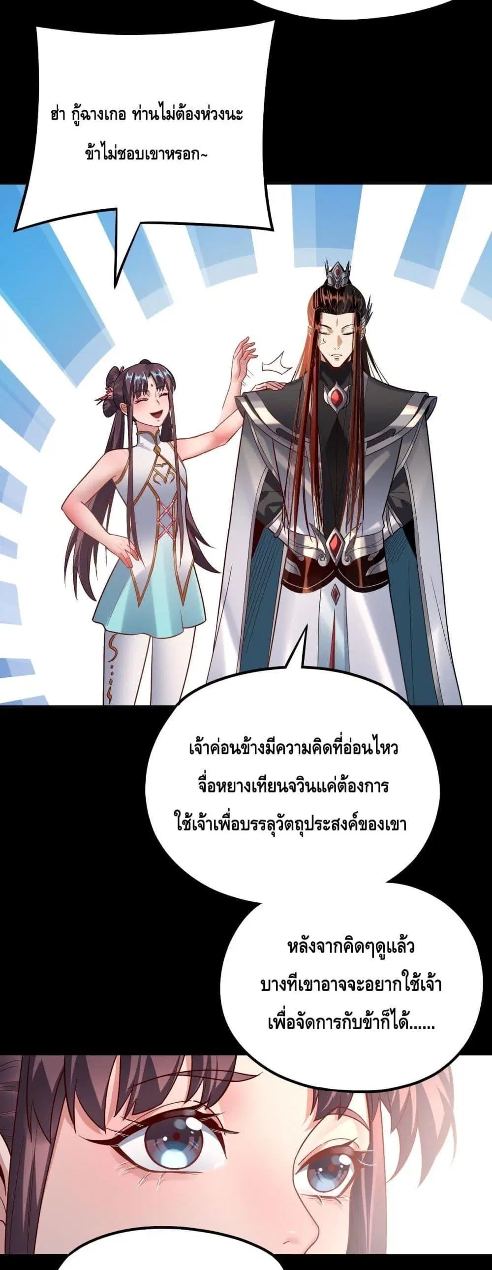 Villain is here ตอนที่ 132 หน้า 39