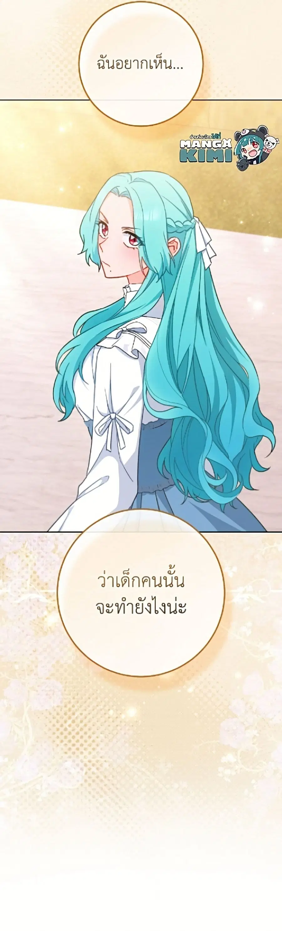 The Young Lady Is a Royal Chef ตอนที่ 195 หน้า 51