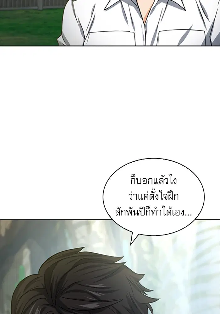 Seoul Station Druid ตอนที่ 42 หน้า 18
