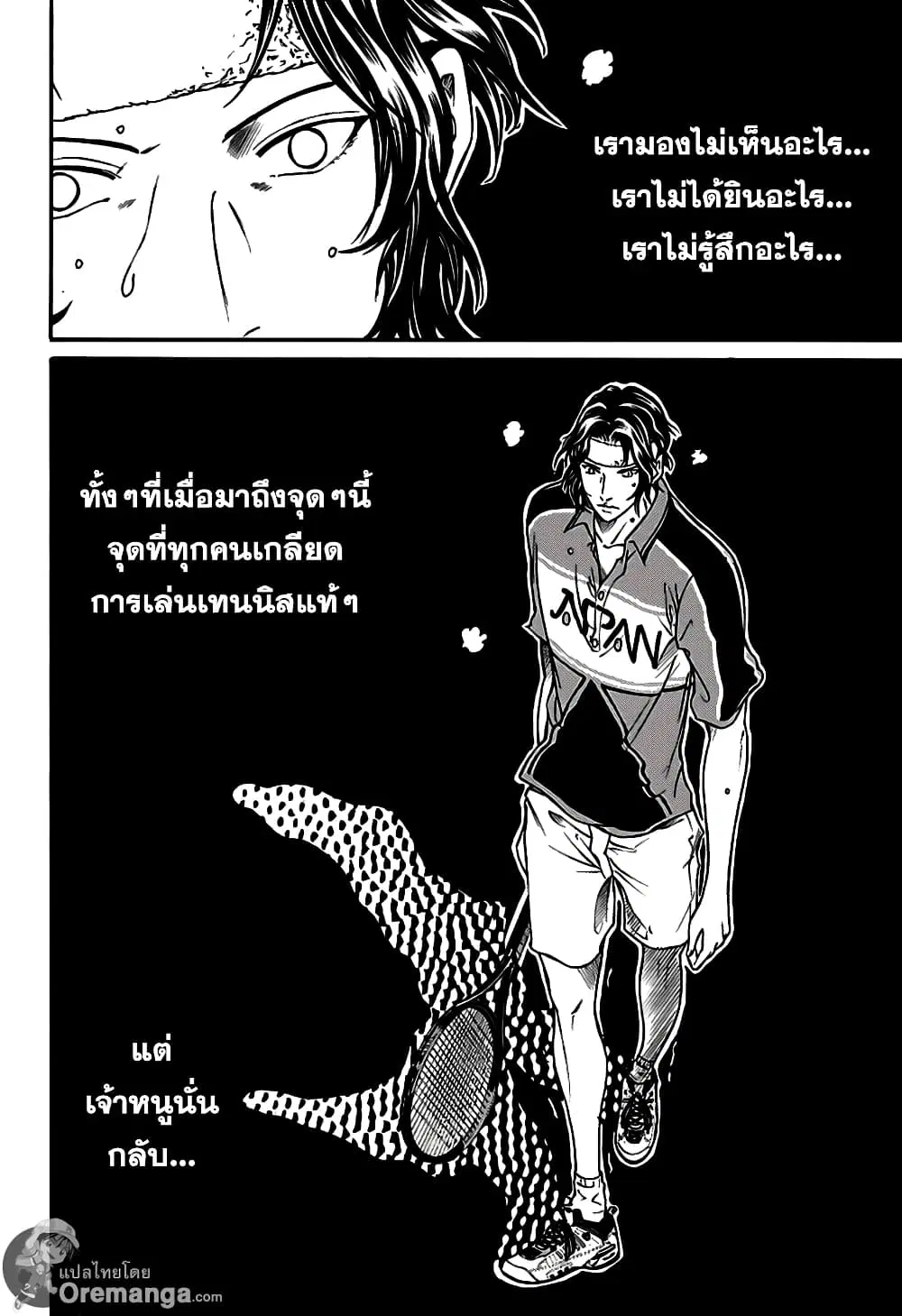 New Prince of Tennis ตอนที่ 160 หน้า 7