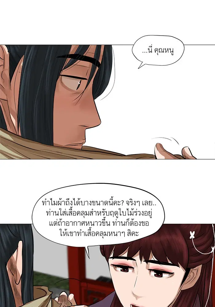 Escort Warrior ตอนที่ 42 หน้า 14