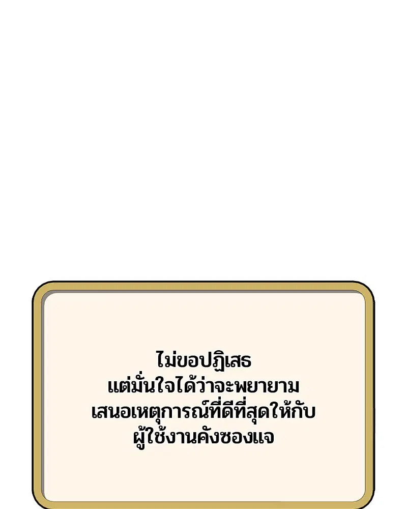 Kitchen Soldier ตอนที่ 117 หน้า 82