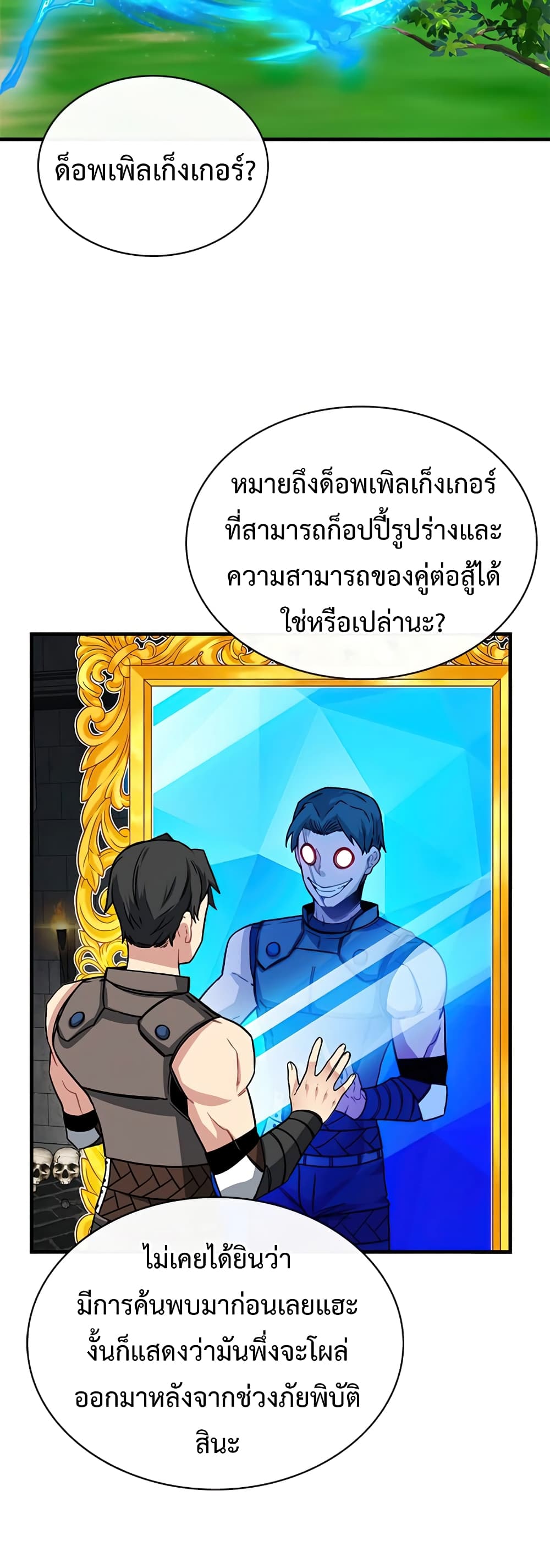 SSS-Class Gacha Hunter ตอนที่ 54 หน้า 4