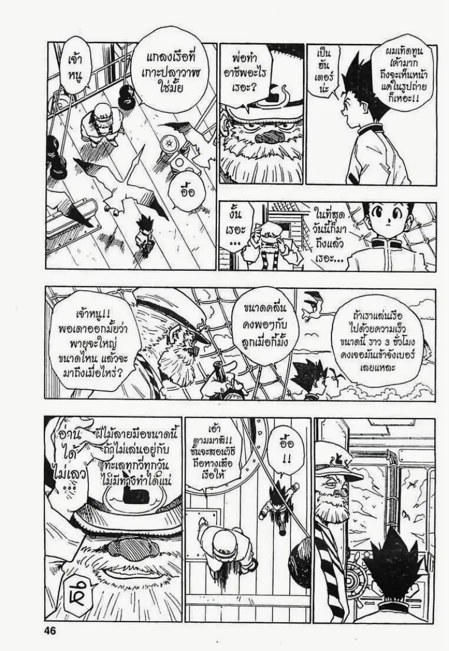 Hunter x Hunter ตอนที่ 2 หน้า 8