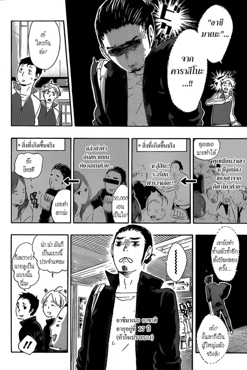Haikyuu!! ตอนที่ 37 หน้า 12