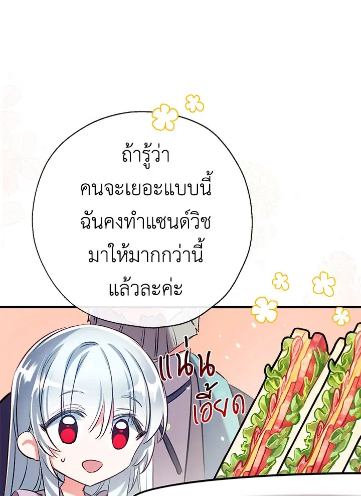 Can We Become a Family? ตอนที่ 37 หน้า 24
