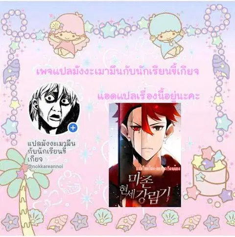 The Descent of the Demonic Master ตอนที่ 30 หน้า 14