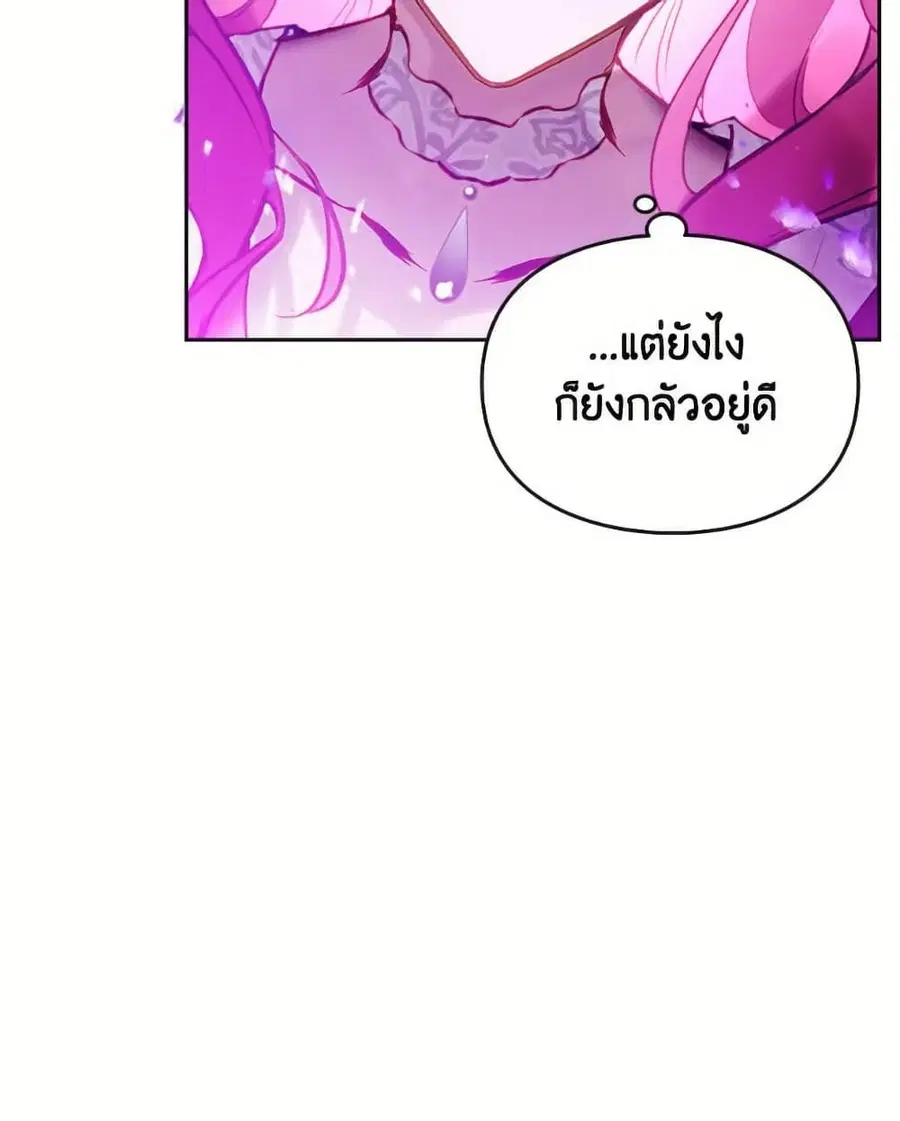 Death Is The Only Ending For The Villainess ตอนที่ 168 หน้า 7