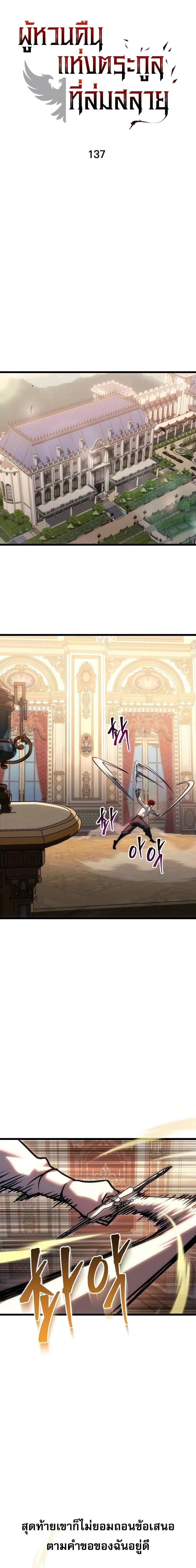 Regressor of the Fallen Family เพลิงสงครามหวนจุติ ตอนที่ 137 หน้า 5