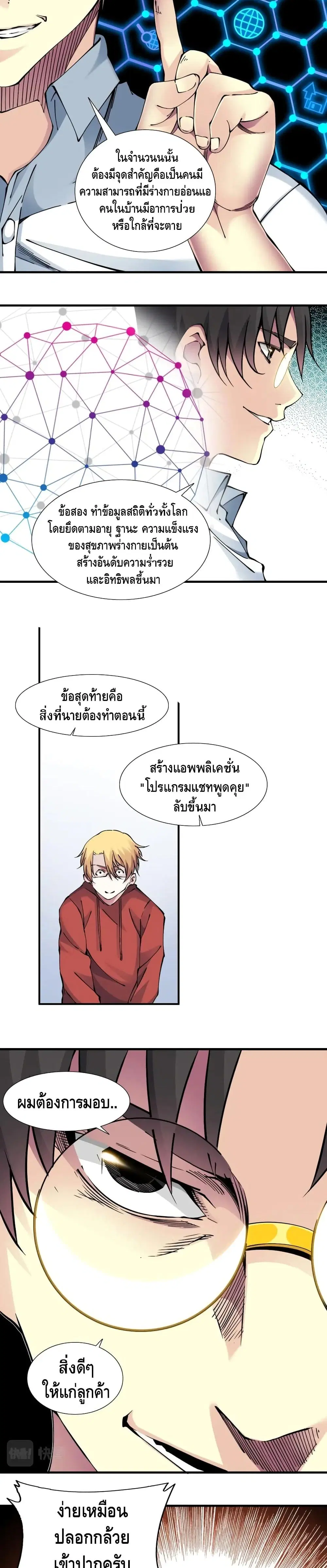 The Eternal Club ตอนที่ 12 หน้า 4