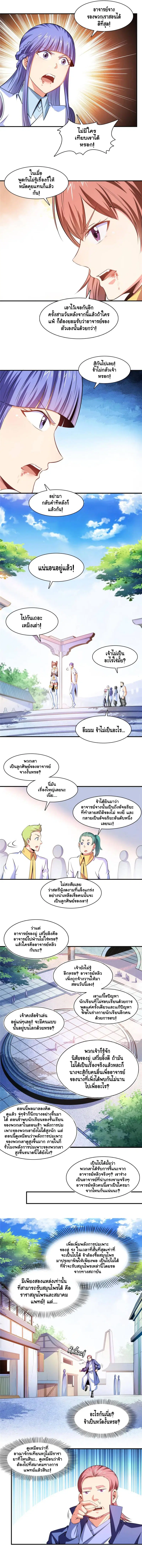 Library to Heaven’s Path ตอนที่ 182 หน้า 5