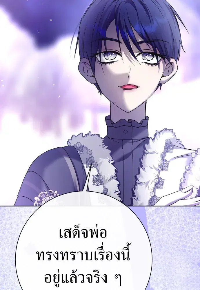 Your Throne ตอนที่ 211 หน้า 4